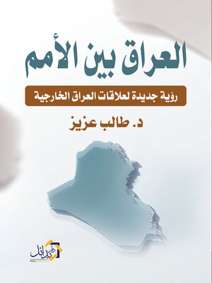 cover image of العراق بين الامم